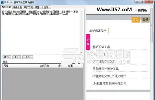 IIS7整站下载工具