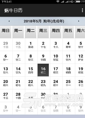 蝸牛日曆APP手機版(生活日曆) v1.3 安卓版