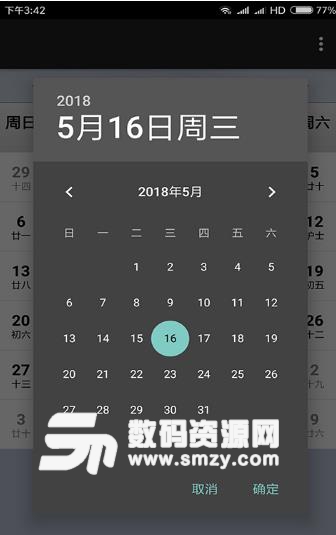 蝸牛日曆APP手機版(生活日曆) v1.3 安卓版