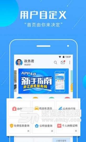 浙江政务服务网app(政务信息查询办理) v4.9.1 安卓版