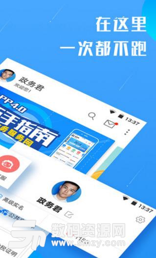 浙江政务服务网app(政务信息查询办理) v4.8.1 安卓版