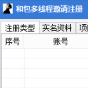 辰宇和包多线程邀请注册最新版