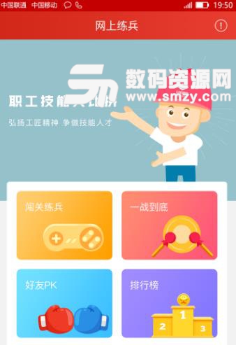 工惠在线手机版最新版(企业教育学习) v1.1.0033 Android版