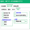 皇族寒刀行多功能輔助