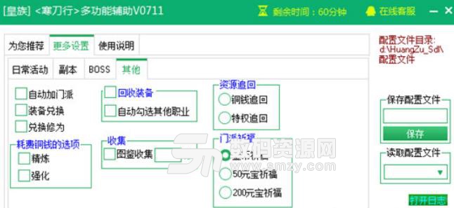 皇族寒刀行多功能輔助