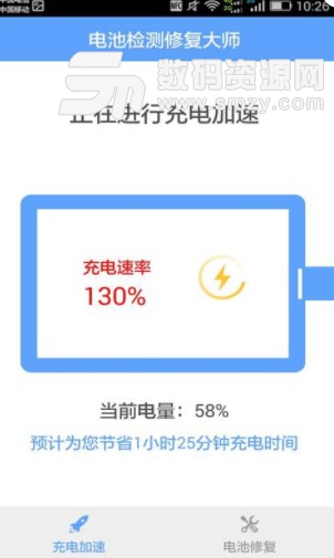 電池檢測修複大師手機版(延長電池壽命) v1.6 安卓版