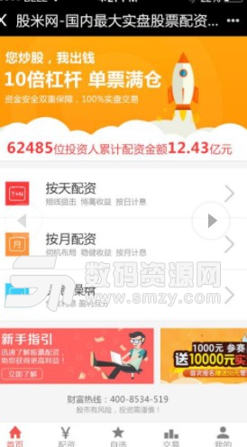 股米网免费版(股票在线配资) v1.3 安卓版