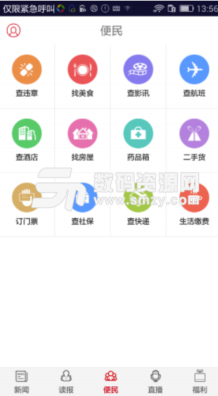 南宁日报安卓版(便民服务类应用) v4.1.5 手机版