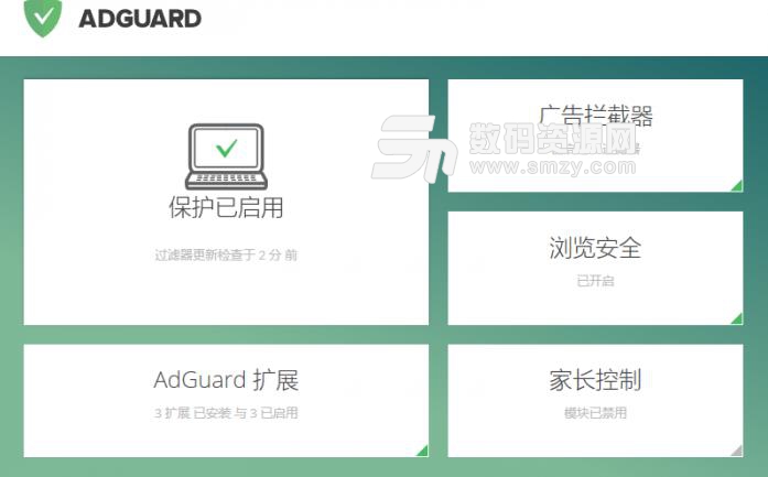 Adguard Pre简约绿色版