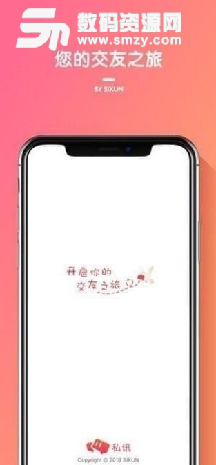 私讯苹果手机版(掌上交友软件) v1.1 iPhone版