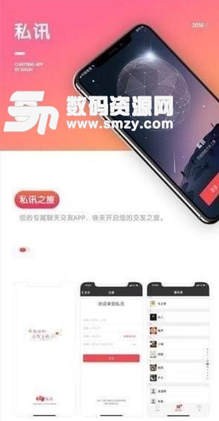 私讯苹果手机版(掌上交友软件) v1.1 iPhone版