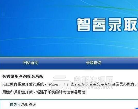 智睿录取查询报名系统绿色版