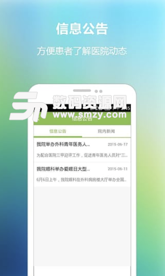 南京儿童医院安卓版(掌上就医app) v3.1.1 手机版