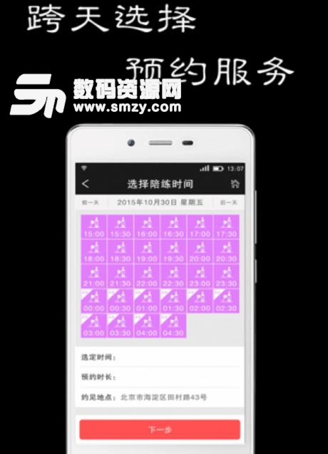 夜妞APP安卓版(生活服务娱乐资讯) v5.2.0 手机版