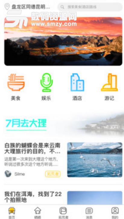 玩转彩云APP(特色旅游服务) v1.1 Android版