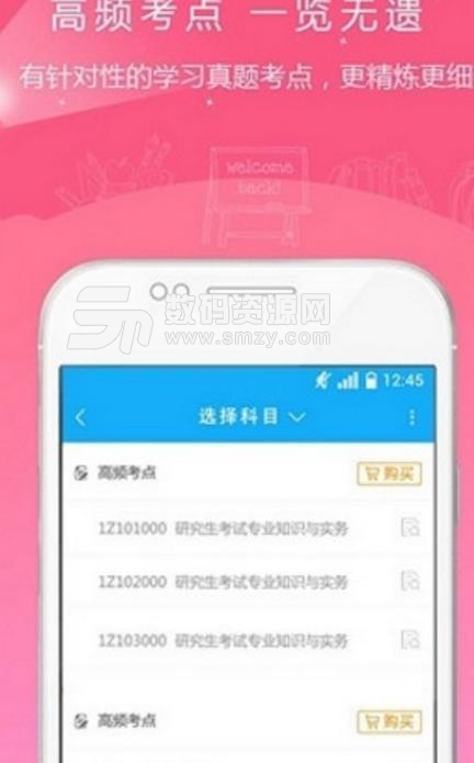 考研优题库APP(考研复习教育学习) v1.2.3 Android版