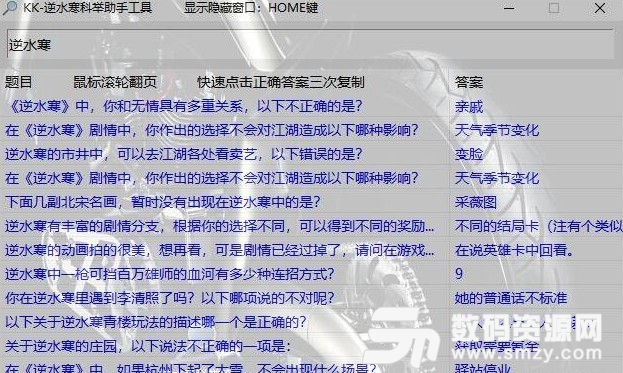 KK逆水寒科举答题助手工具