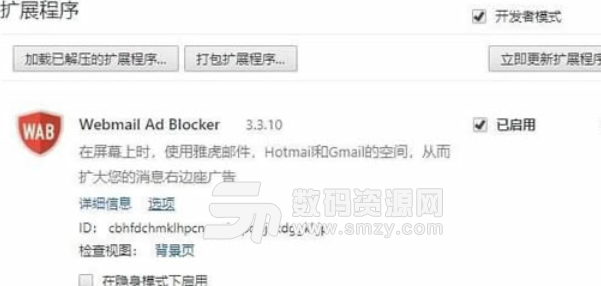 Webmail Ad Blocker正式版