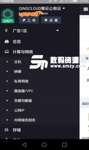 QingCloud青云公有云app(云服务平台) v2.10.7 安卓免费版