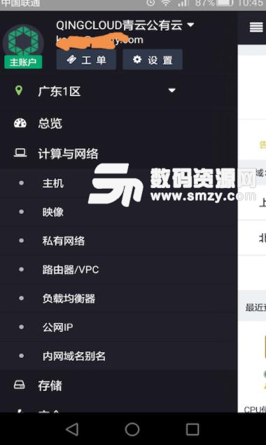 QingCloud青雲公有雲app(雲服務平台) v2.10.7 安卓免費版