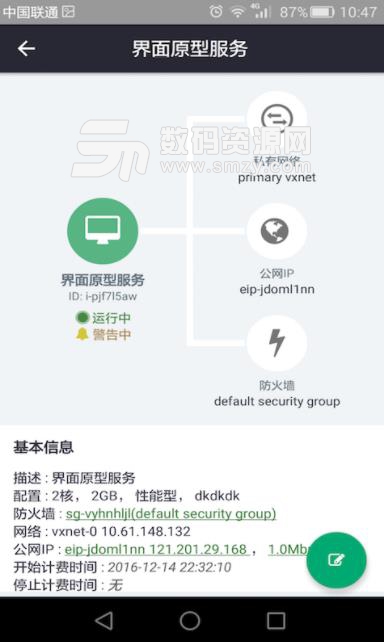 QingCloud青云公有云app(云服务平台) v2.10.7 安卓免费版