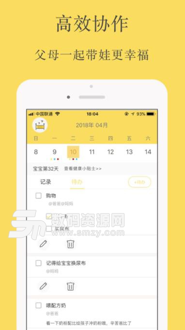 育儿清单app(早教学习) v1.2.4 安卓版