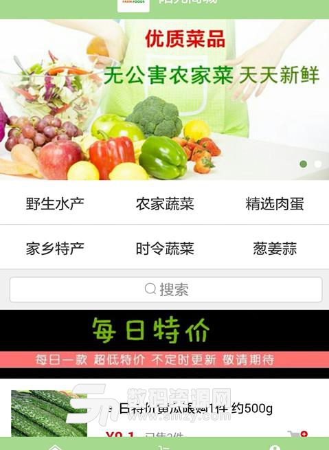 阳光鲜蔬免费版(健康绿色生鲜食品资讯) v1.3.6 安卓版