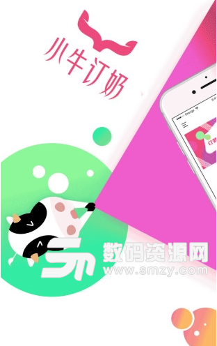 小牛订奶安卓版(手机订奶app) v1.1.3 正式版