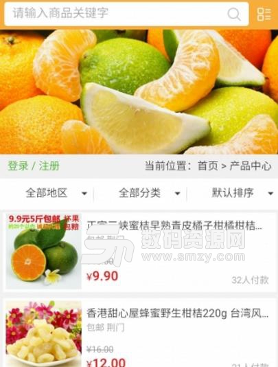 湖北柑桔安卓版(新鲜的柑橘商品) v5.2.0 最新版