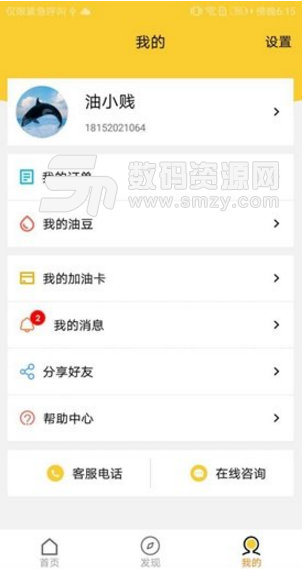油小贱app(折扣加油软件) v1.2 手机安卓版