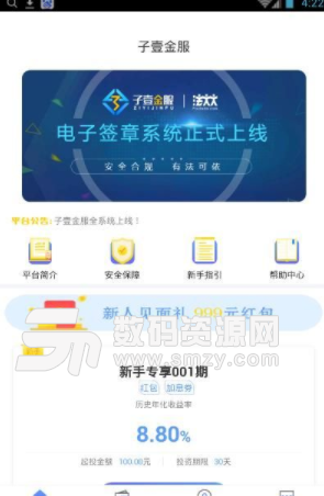 子壹金服app安卓版(投资理财) v1.1.0 手机版