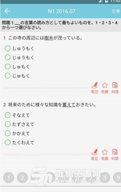 烧饼日语app最新版(提升自己的日语水平) v1.1 安卓版
