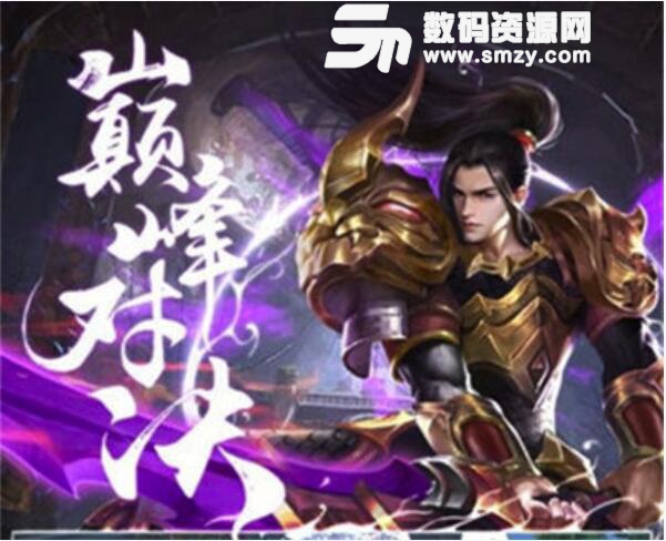 情剑奇缘官方安卓版(玄幻题材仙侠动作MMO手游) v1.1 最新版