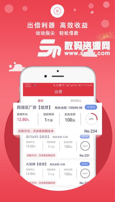 牛人街理财app(预期年收入10%-15%) v1.1.3 安卓版
