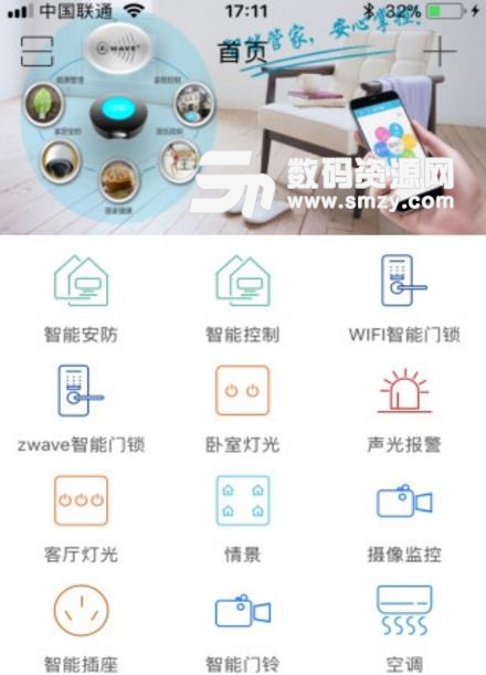 小白管家安卓版(智能生活家居app) v6.2 手机版