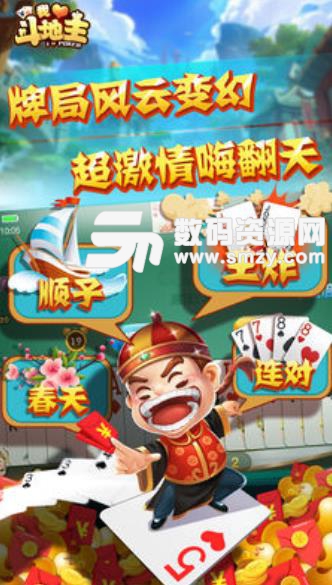 掌心我爱斗地主手机版(棋牌斗地主游戏) v1.2 安卓版