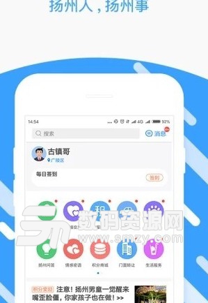 扬州圈安卓版(扬州生活服务) v1.39 手机版