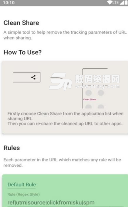 清净分享手机版(分享链接优化app) v0.4.5 安卓版