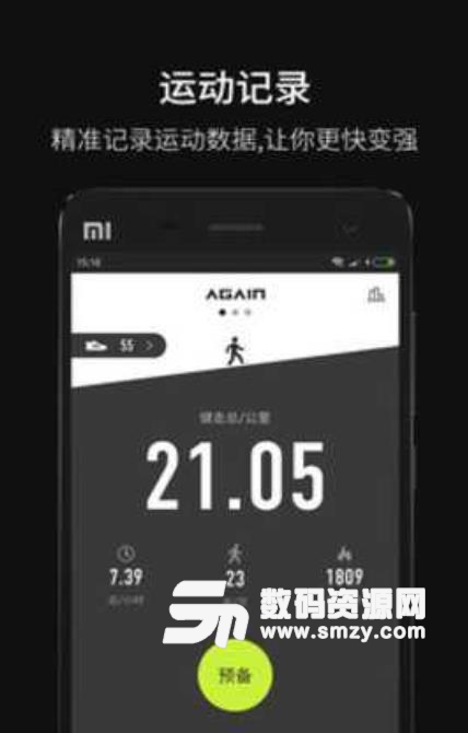 Again安卓版(运动社交app) v1.10.9 手机版