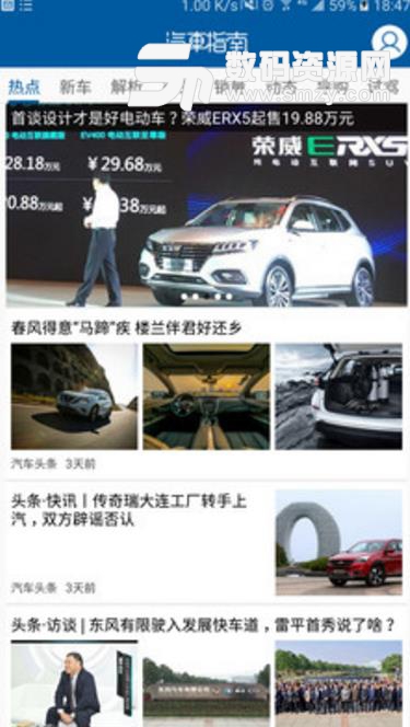 汽车指南Android版(汽车资讯) v1.4 官方版