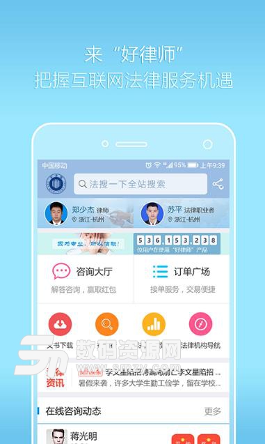 好律師律師版APP(法律服務軟件) v2.3.1 安卓版