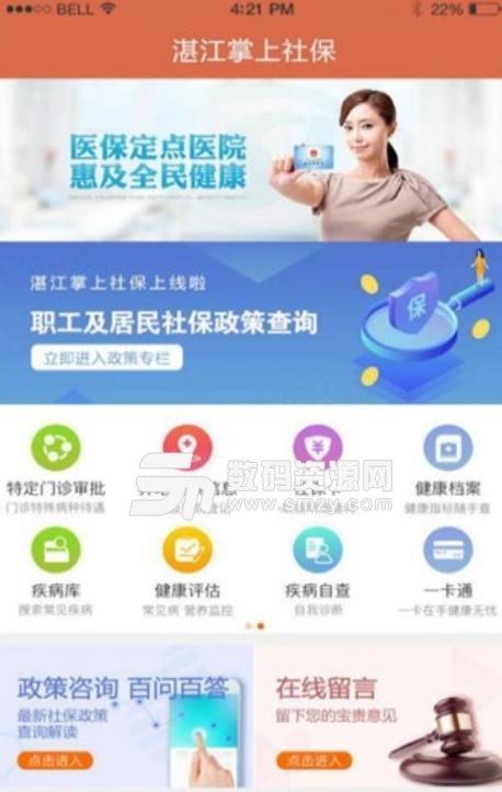 湛江掌上社保安卓版(社保服务app) v1.1.0 手机版