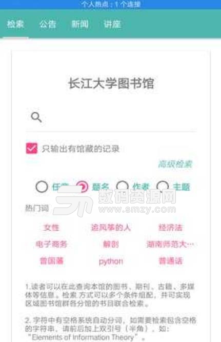 長江大學圖書館安卓版(圖書借閱app) v1.2.0 手機版