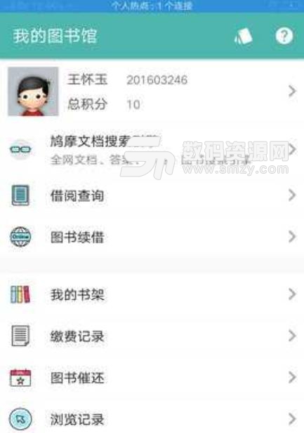 长江大学图书馆安卓版(图书借阅app) v1.2.0 手机版