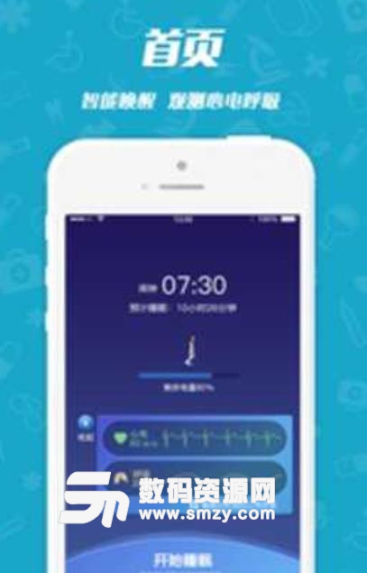 睡眠小生安卓版(睡眠管理app) v1.2 手机版