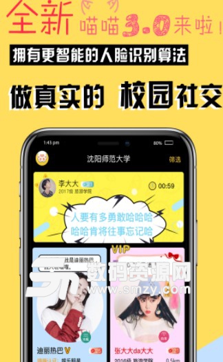 喵喵社交手机版(校园社交app) v3.2.6 安卓版