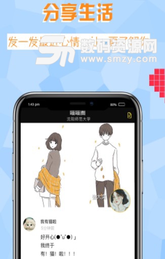 喵喵社交手机版(校园社交app) v3.2.6 安卓版