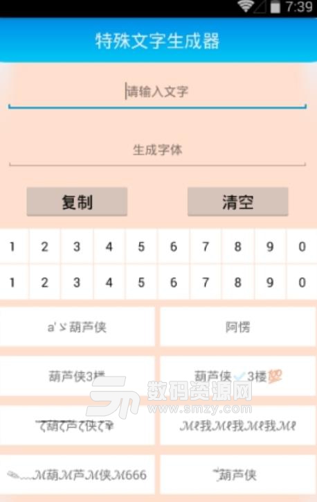 QQ花样网名生成器(生成网名) v1.5 安卓版