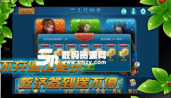 天天二人斗地主安卓版(双人对战模式) v1.9.9 手机版