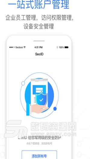 SecID手機版(身份識別係統) v1.3.2 安卓版